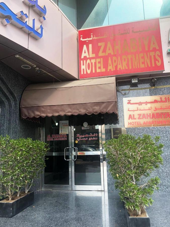 阿尔匝哈比亚酒店公寓 迪拜 外观 照片